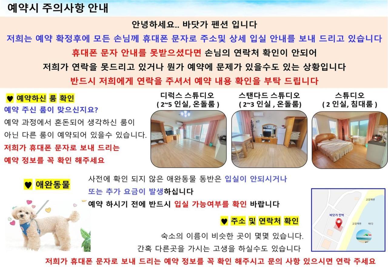 Seaside Minbak Villa Goseong  Exterior photo